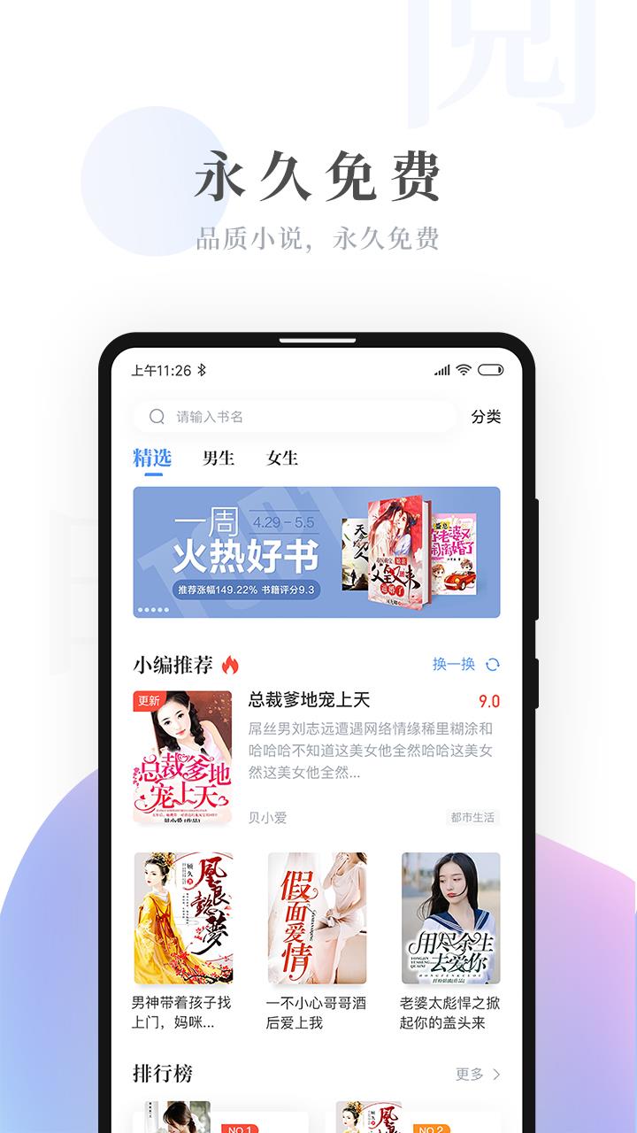 明阅免费小说安卓版  v1.0.4图2