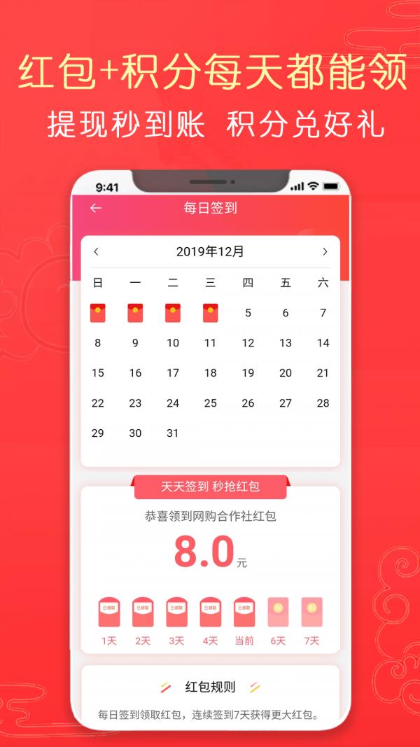 网购合作社  v4.2.0图4