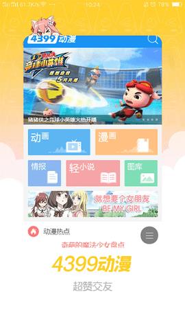 4399漫画官方版  v1.0.0图2