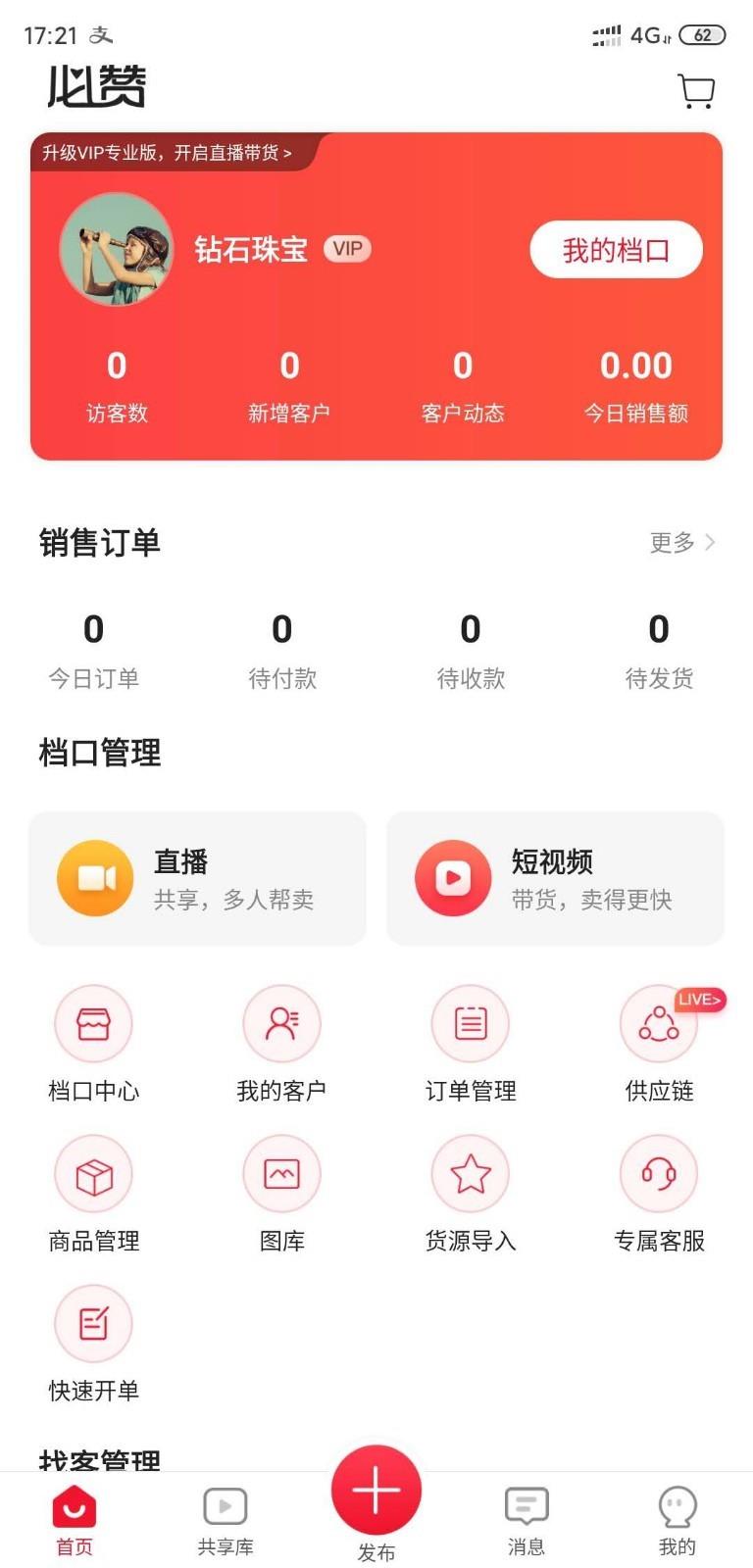 必赞  v1.2.7图1