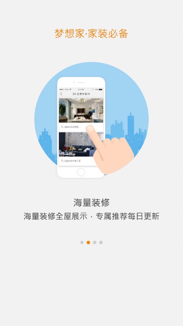 梦想家  v3.2.1图2