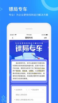 危化镖局  v2.6.9图4