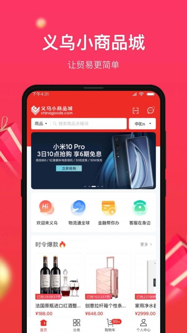 小商品城  v1.9.8图1