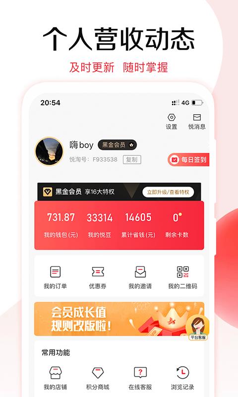 悦淘  v4.1.06图2