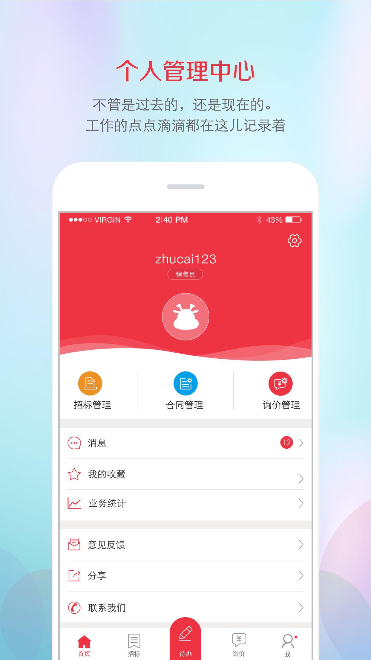 筑材网  v3.3.1.150图5