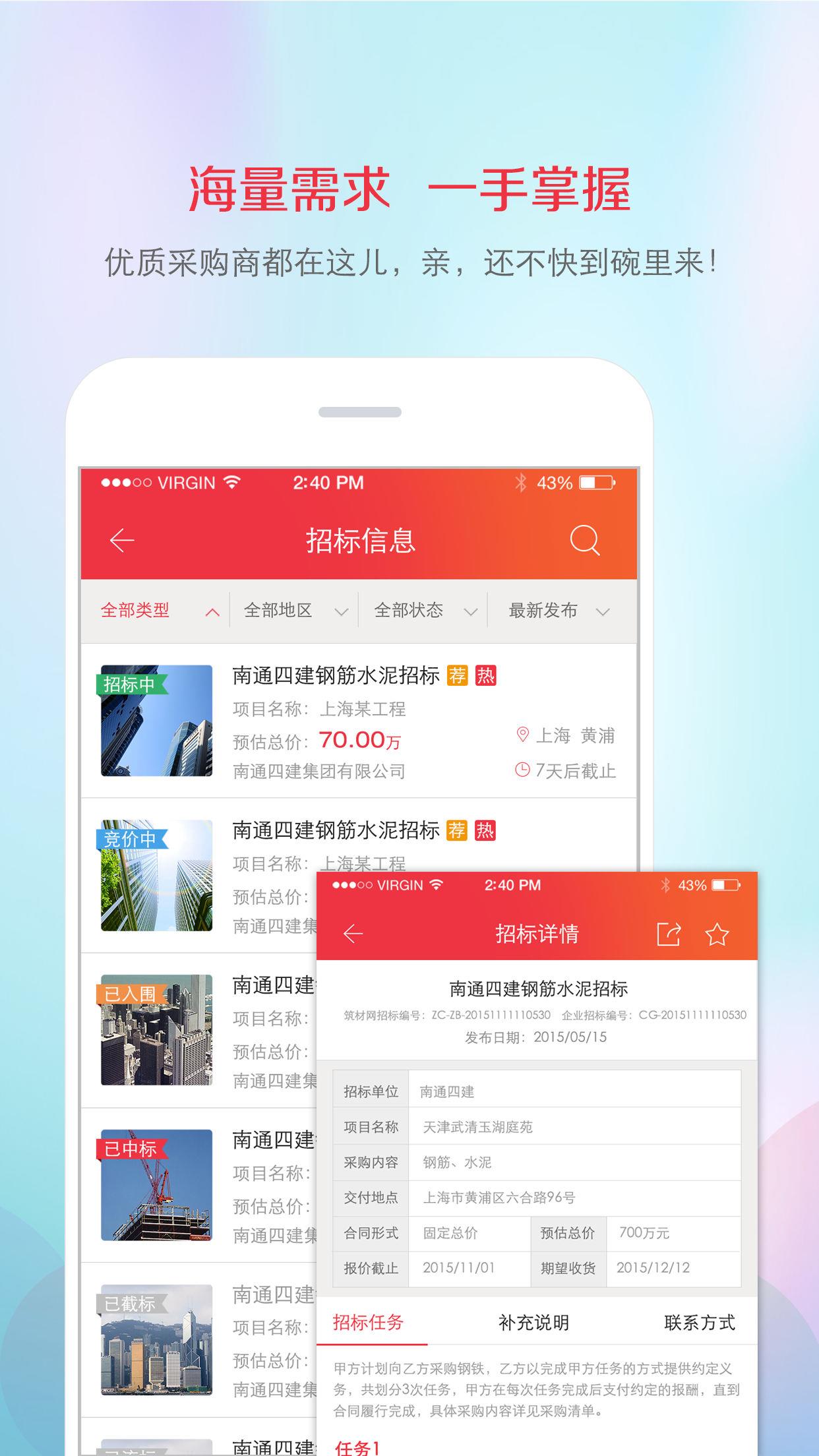 筑材网  v3.3.1.150图2