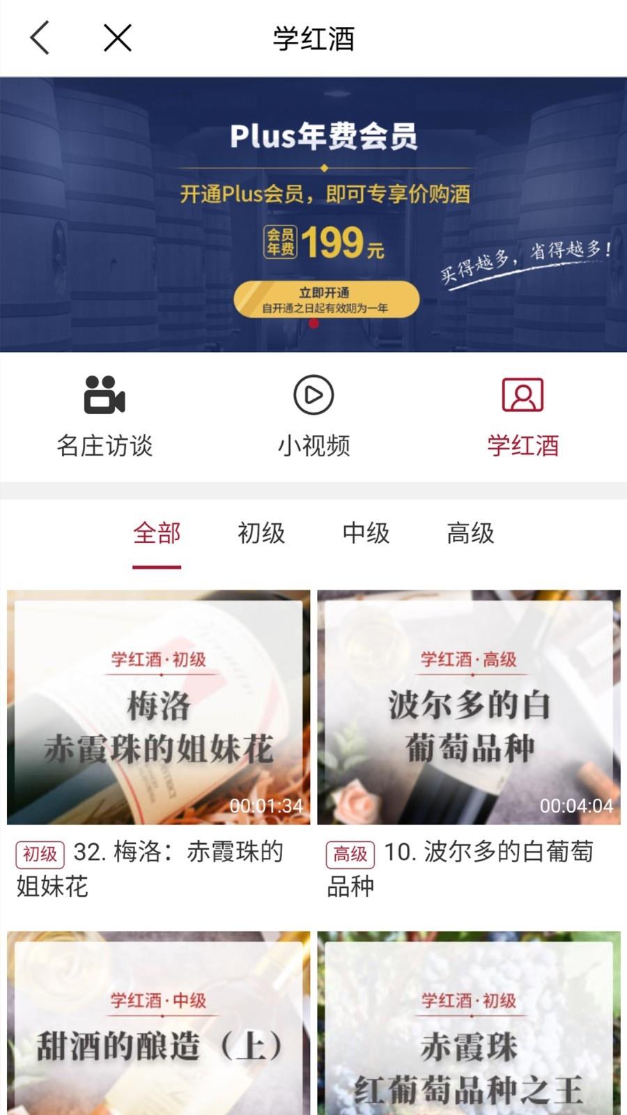 红酒世界  v6.7.8图5