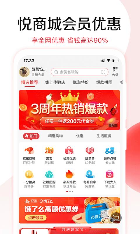 悦淘  v4.1.06图1