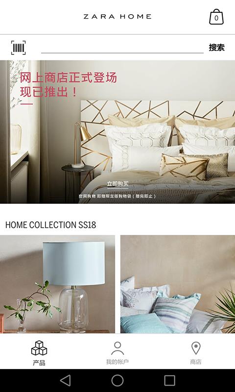 ZaraHome  v7.4.0图1