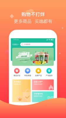 聚众优品  v1.1.9图2