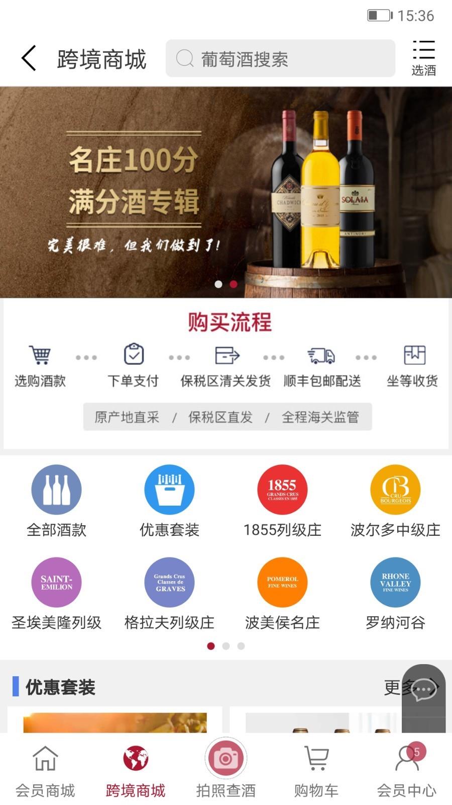 红酒世界  v6.7.8图4