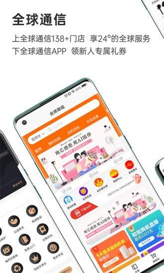 全球通信  v1.2.17图1