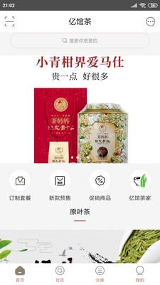 亿馆茶  v1.0.75图1