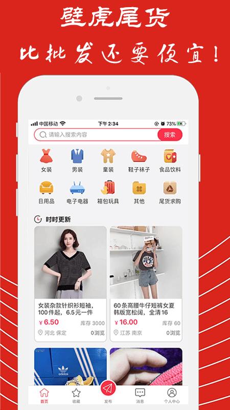 壁虎尾货  v1.0.19图1