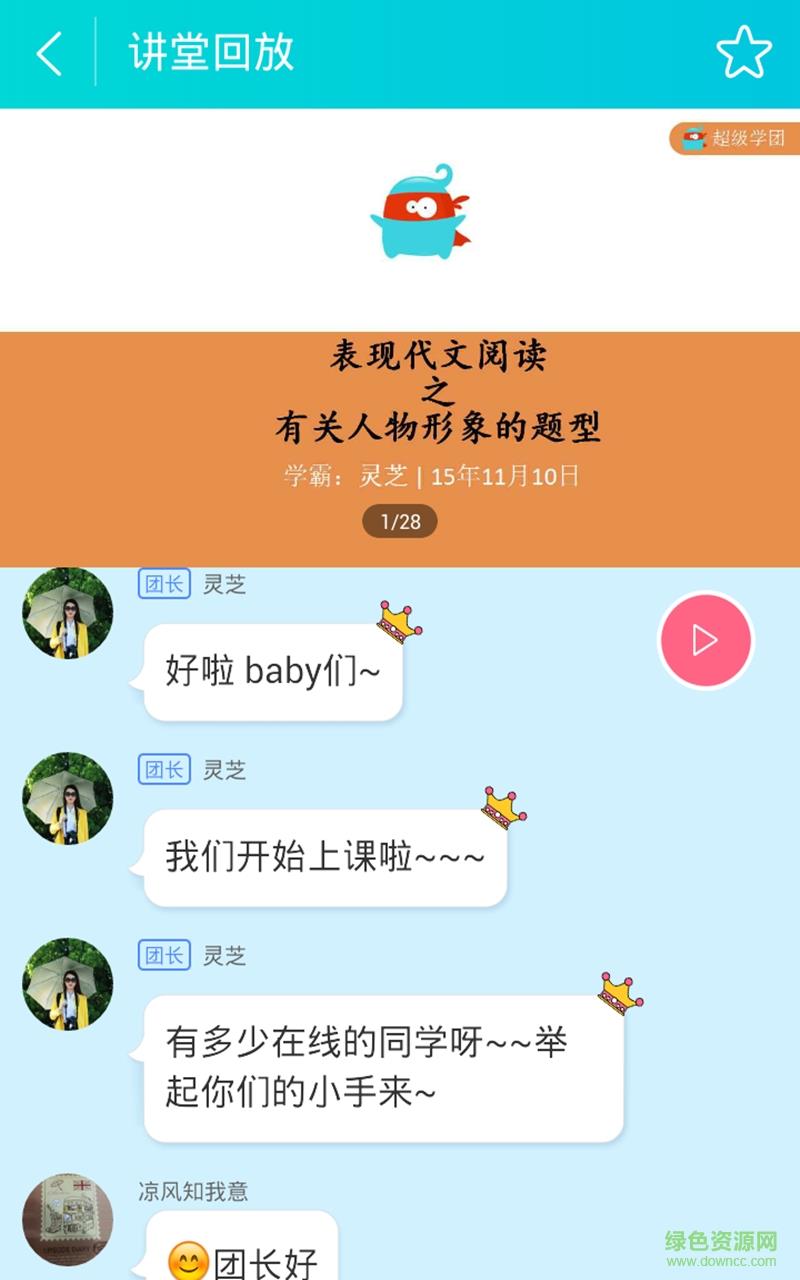 高一学霸直播  v3.0图3