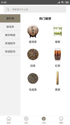 亿馆茶  v1.0.75图3