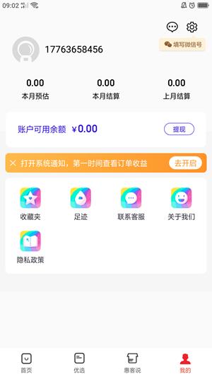 众点惠客  v1.1.8图4