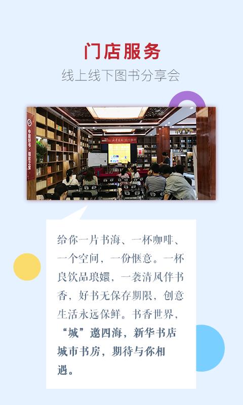 新华书店  v1.0.58图5