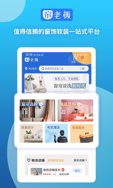 帘老板  v3.54图1