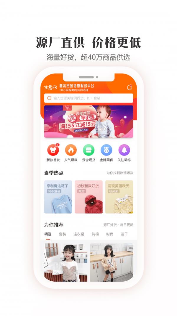 生意网童装货源  v4.2.1图2