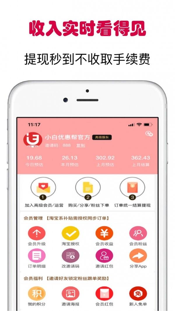 小白优惠帮  v7.5.1图3