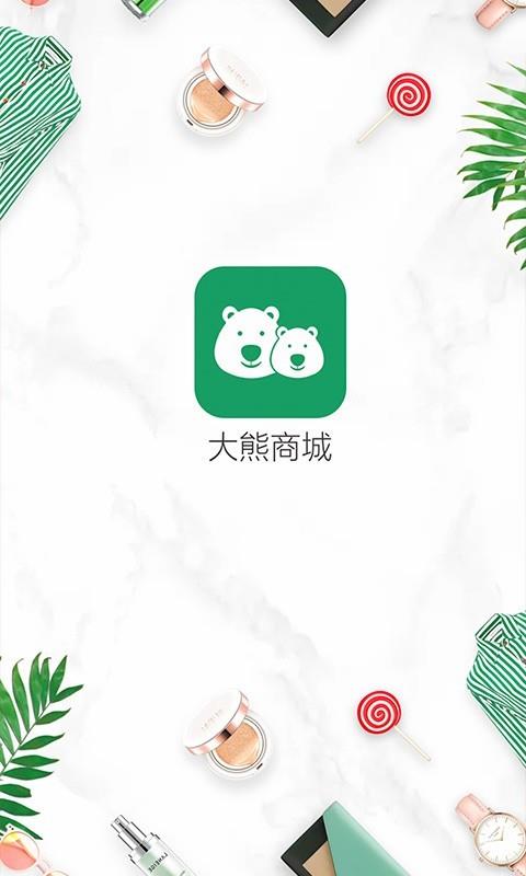 大熊商城  v5.3.7图4