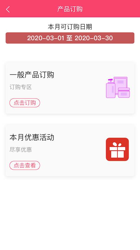 艾思迪化妆品  v7.2.5图3