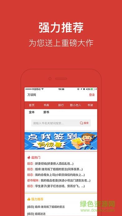 万读小说vip破解版  v1.0.4图3