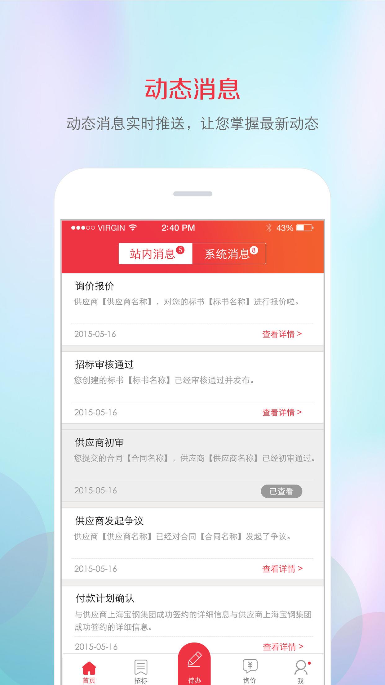 筑材网  v3.3.1.150图4