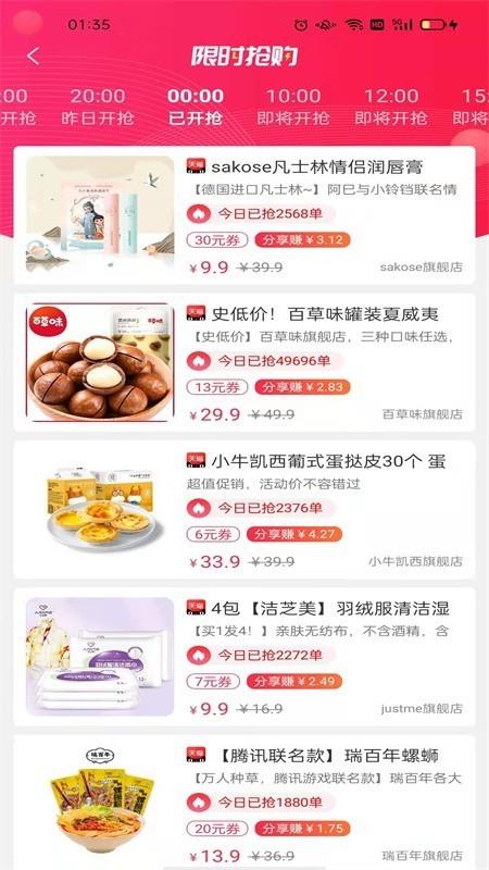 省钱联盟  v8.5.3图2