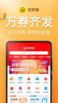 招财蜂  v3.3.0-20200909图4