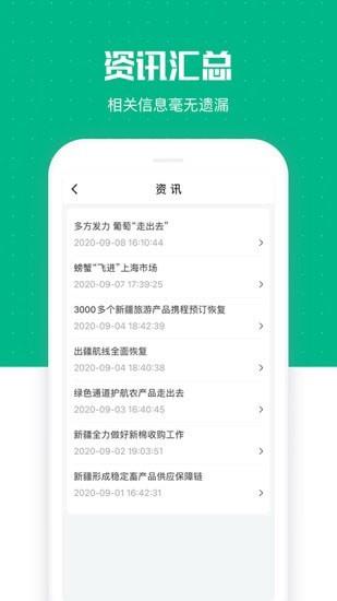 疆之农  v2.6.2图3