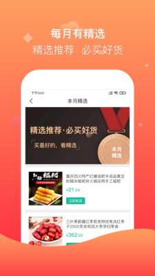 聚众优品  v1.1.9图3