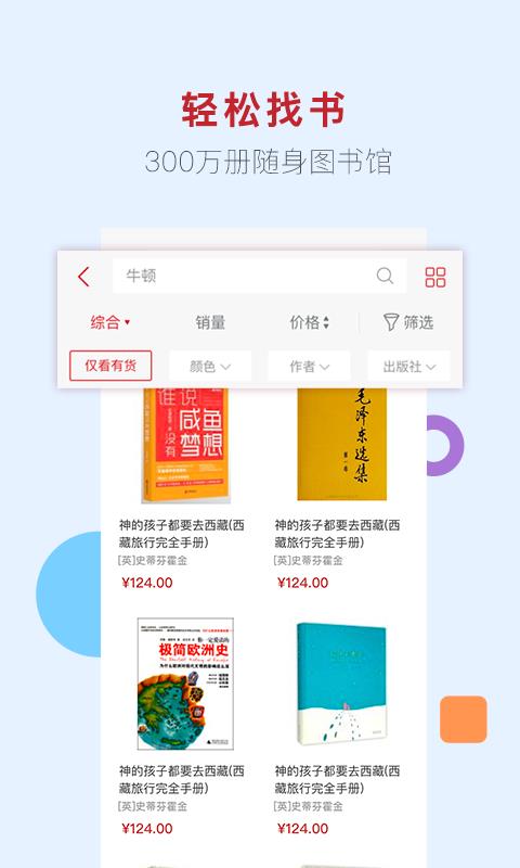 新华书店  v1.0.58图4