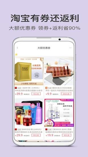 闪电找券  v1.1.16图2