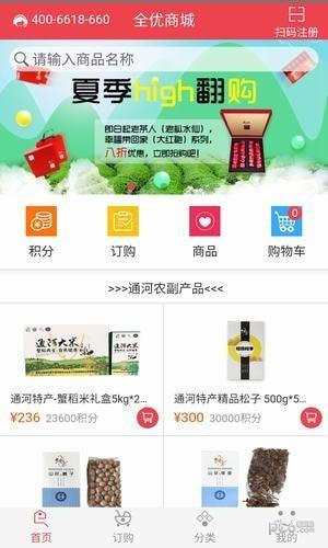 全优商城  v1.0.4图5