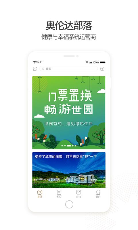 奥伦达部落  v2.2.17图1