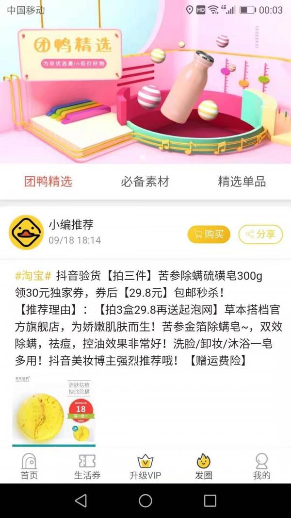 团鸭  v1.1.17图4