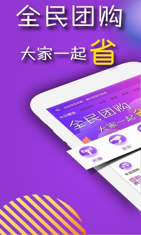 团购宝  v8.3.5图1