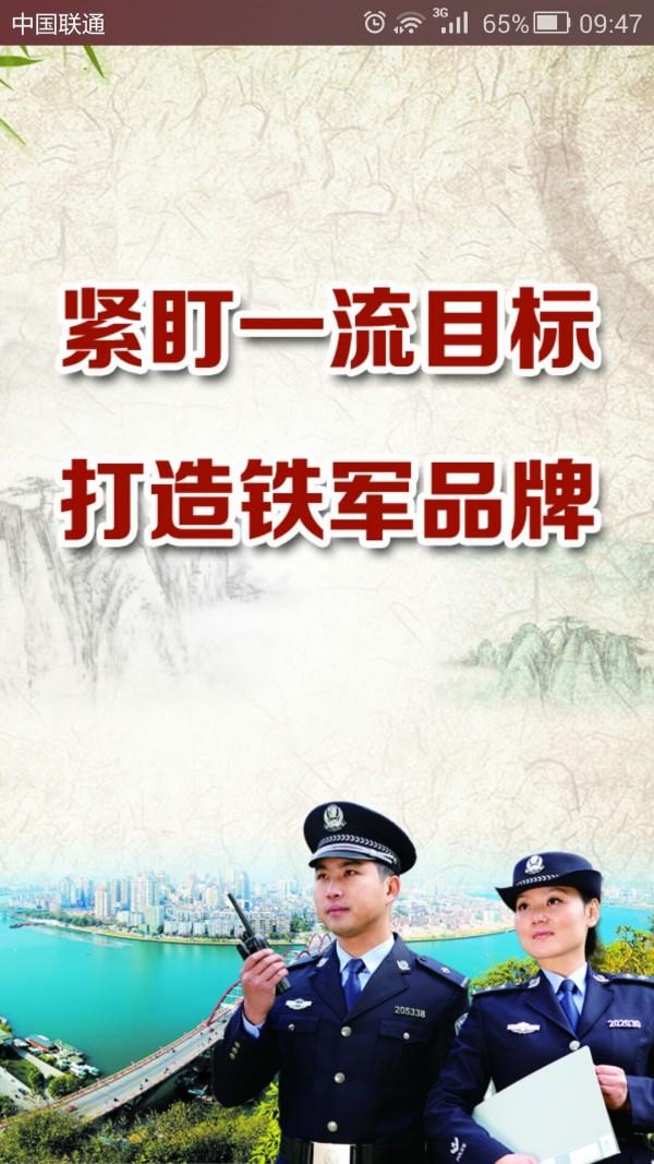 柳州警方  v1.52.161209图1