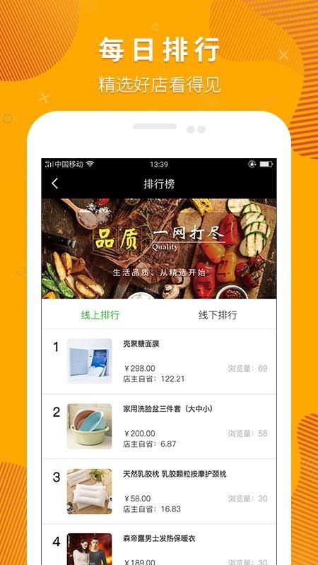 链通佰惠  v1.0.8图4