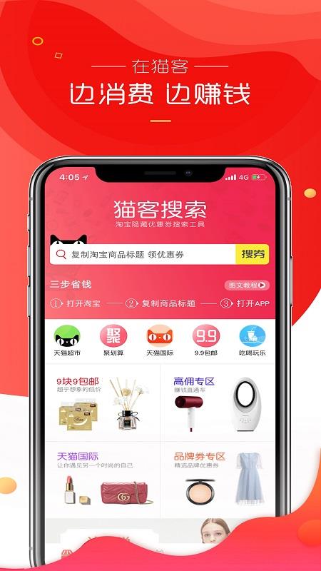 猫客优选  v2.3.1图1