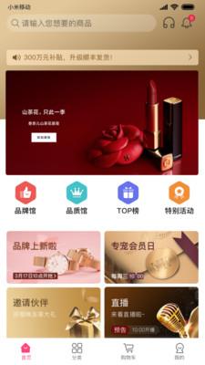 真美品购  v2.0.19图1