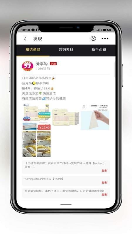 劵享购  v7.2.4图4