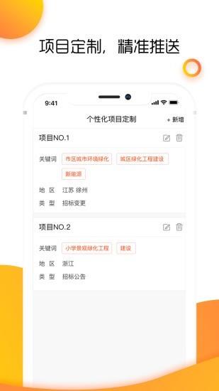 政府招标采购  v1.1.0图3