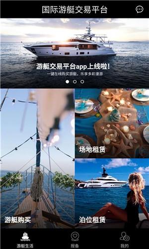 源舟游艇  v1.2.1图5