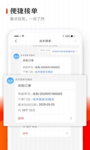 供货管家  v1.0.0图1