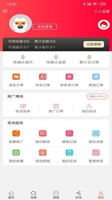 喵个券  v1.0.42图5