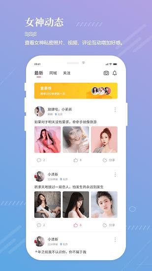 漫觅社交直播  v1.0.5图2