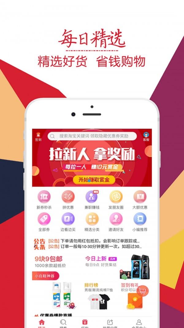 趣折宝  v1.82.0图1